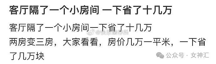 【爆笑】300w买的婚房把客厅装成医院风，还省了几十万？网友：隔着屏幕都能闻到药水味（组图） - 1
