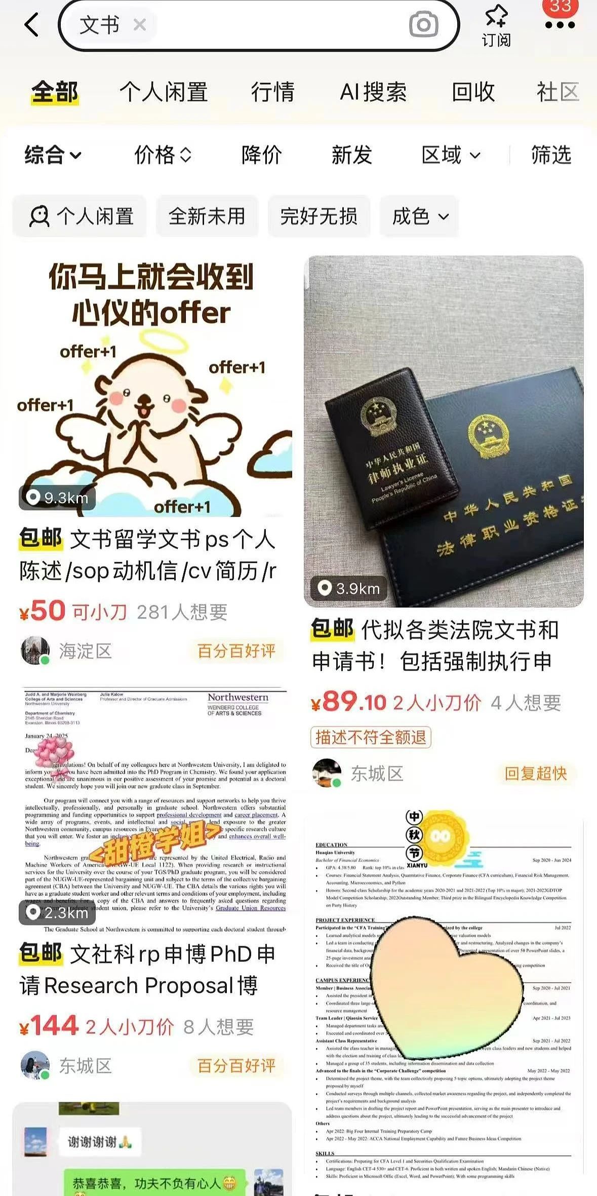 留学生要警惕！“某鱼”50元代写文书轻松拿offer？小心进黑名单（组图） - 1
