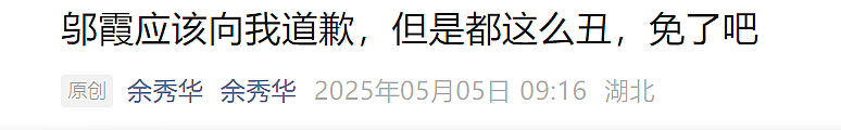 余秀华和邬霞骂战始末：两个中年女人，都有病（组图） - 21
