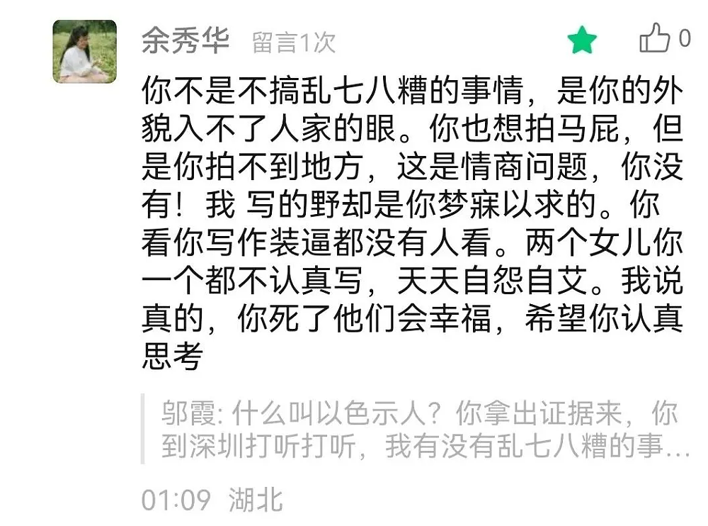 余秀华和邬霞骂战始末：两个中年女人，都有病（组图） - 11