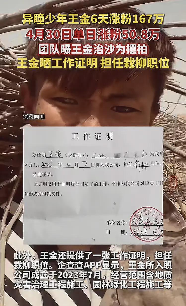 治沙男孩王金虚假人设再添实锤！坐豪车种树日入3万，曝真实目的（组图） - 7