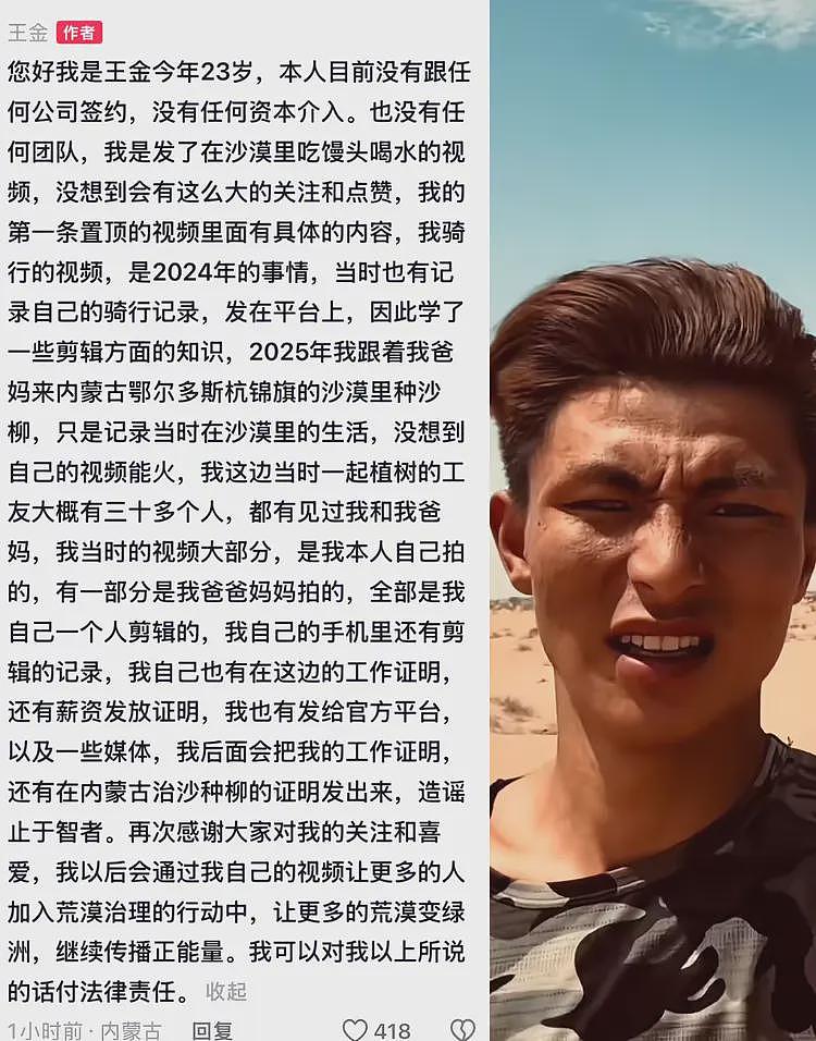 治沙男孩王金虚假人设再添实锤！坐豪车种树日入3万，曝真实目的（组图） - 10