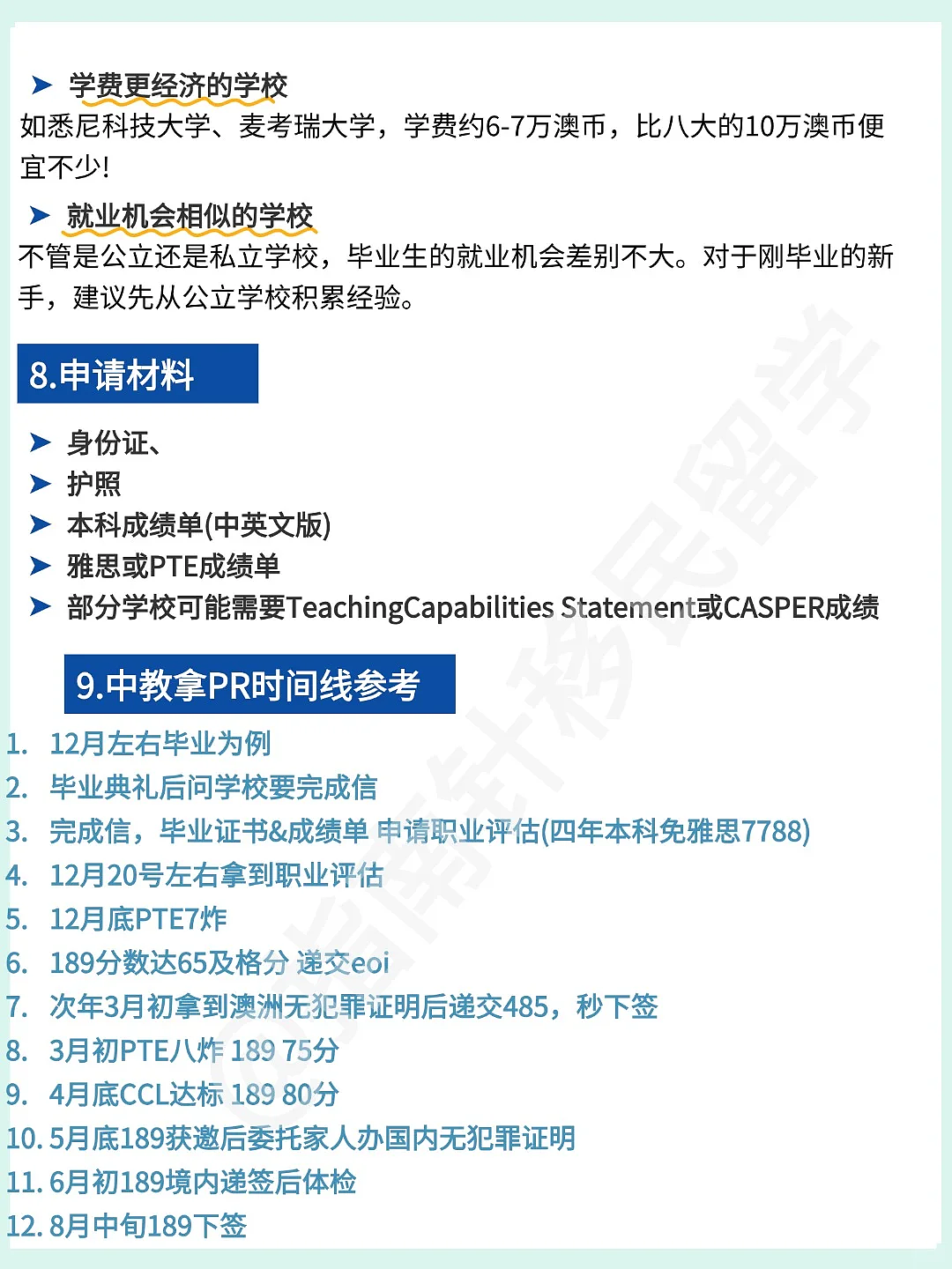 一文看懂,澳洲一年制课程拿PR对比(组图) - 6