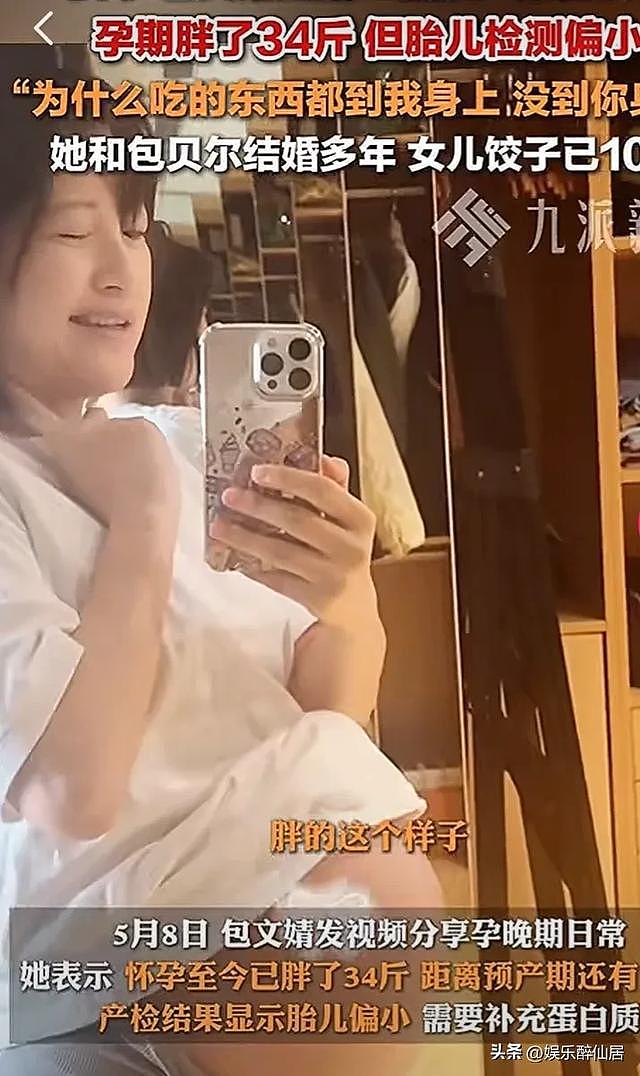 包文婧二胎偏小因直播导致？网友：幸好没看她直播不然怪上我们了（组图） - 1