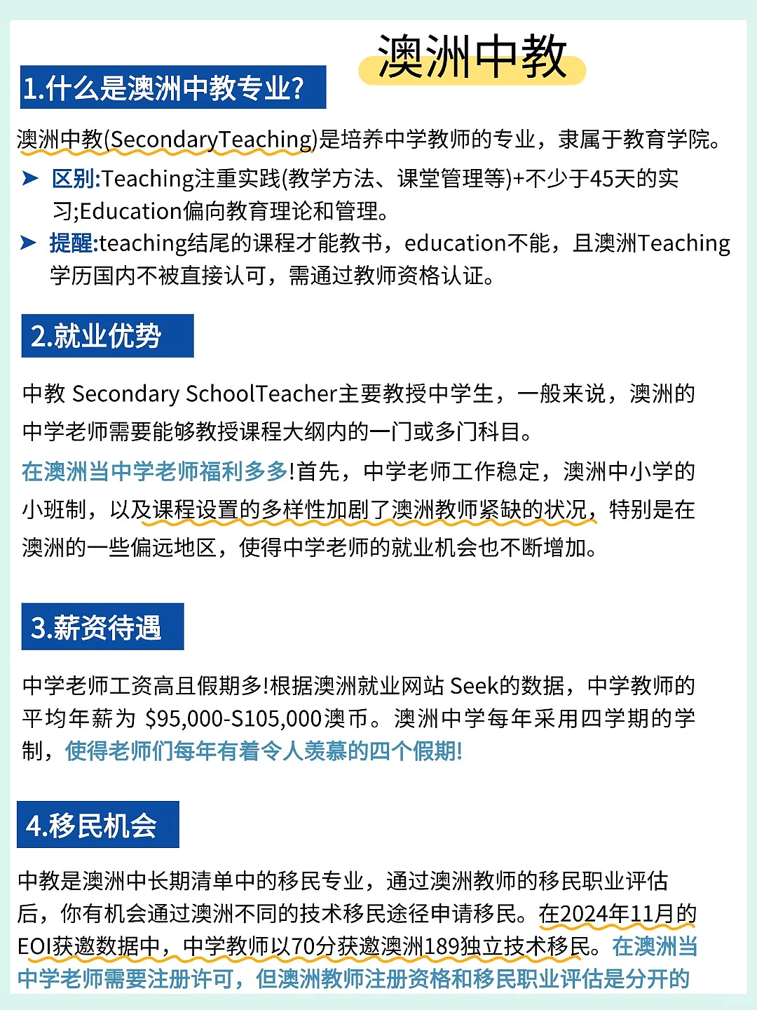 一文看懂,澳洲一年制课程拿PR对比(组图) - 4