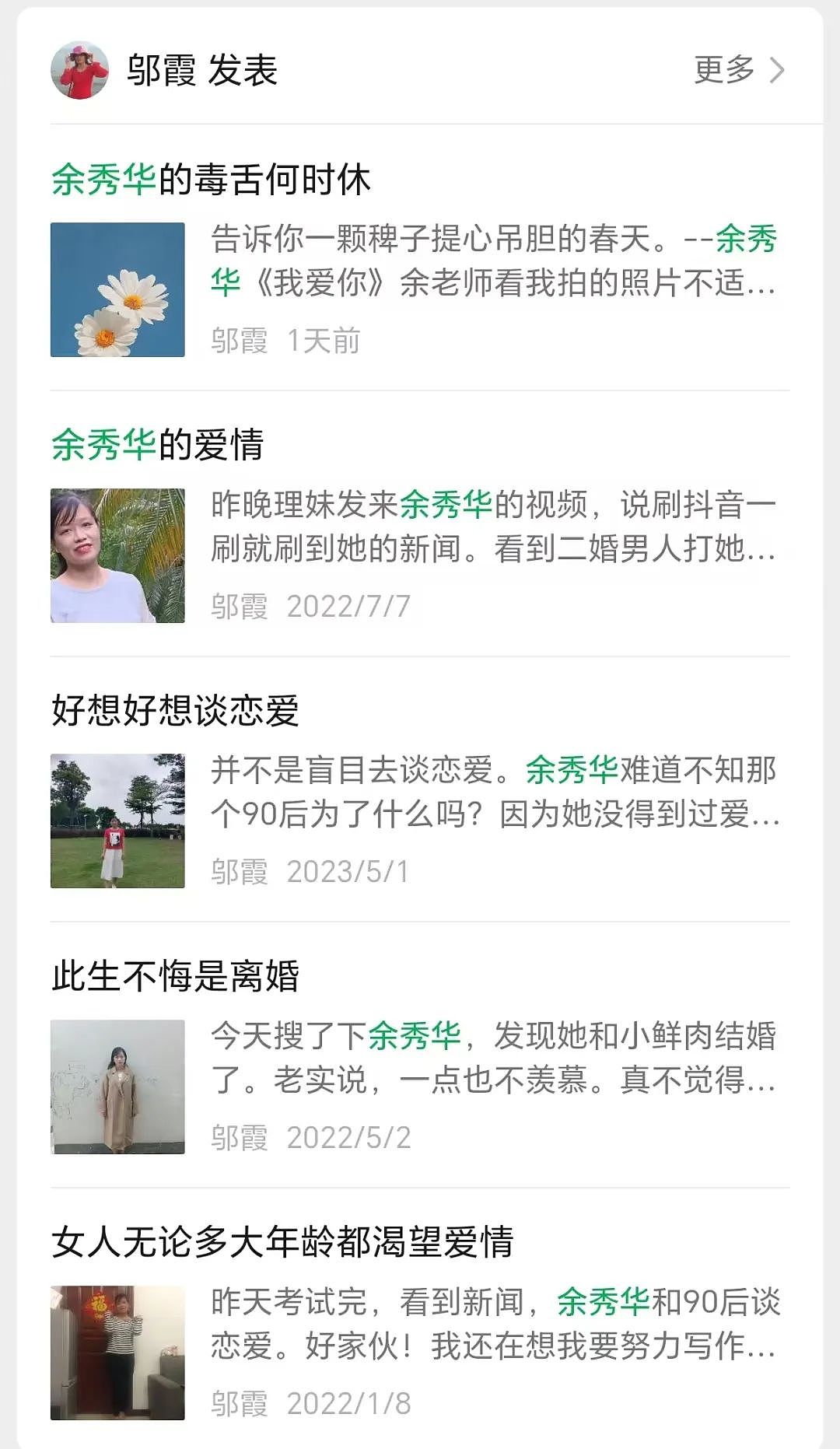 余秀华和邬霞骂战始末：两个中年女人，都有病（组图） - 20