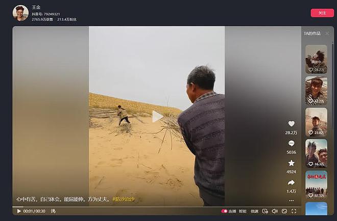 “异瞳”男生拍治沙22天涨粉超212万，合作方揭其摆拍（组图） - 1