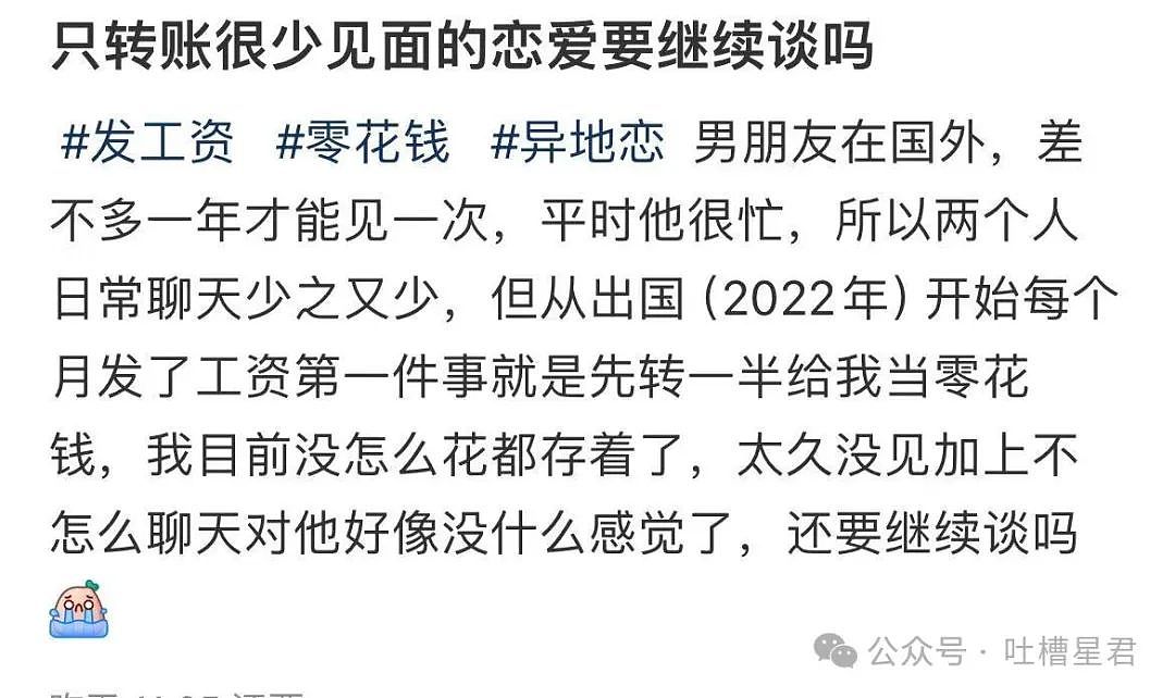 【爆笑】只转账很少见面的恋爱还要继续谈吗...？网友炸锅：好日子过够了是吧（组图） - 3