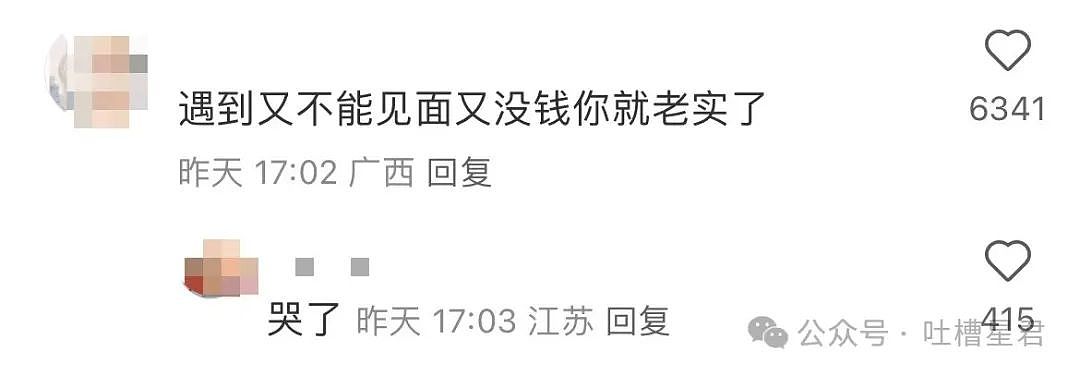 【爆笑】只转账很少见面的恋爱还要继续谈吗...？网友炸锅：好日子过够了是吧（组图） - 12