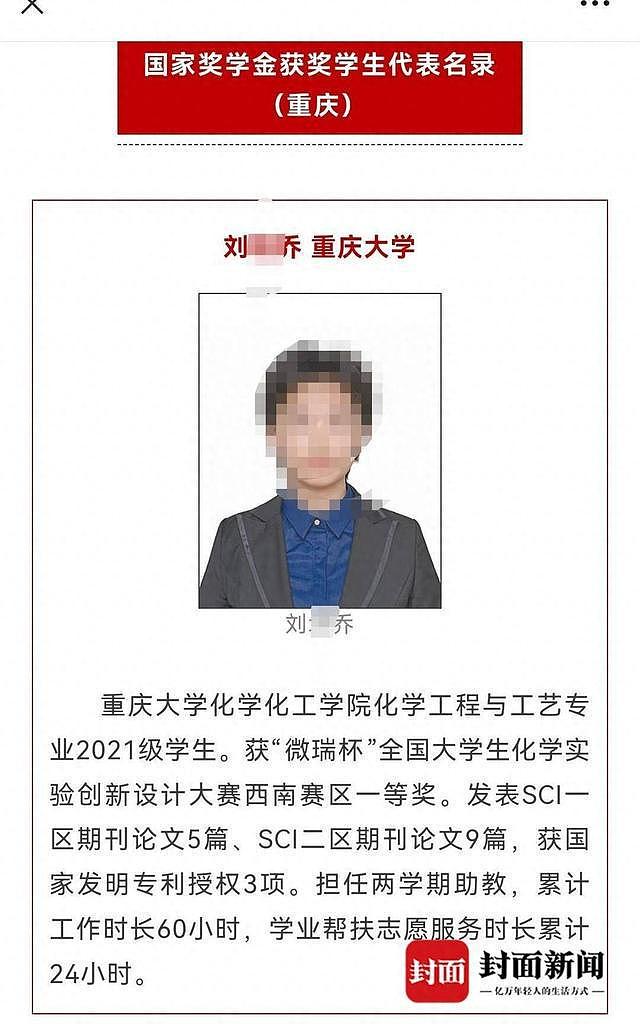 本科生发14篇SCI论文引热议，她的副院长父亲被怀疑（组图） - 1