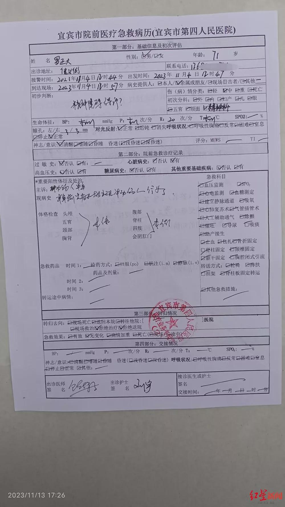 一起诉讼背后,宜宾前首富“险被送精神病院”风波(组图) - 7