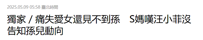 曝具俊晔将搬离大S豪宅，在台湾租房住，避免遗产协商破局被赶走（组图） - 6