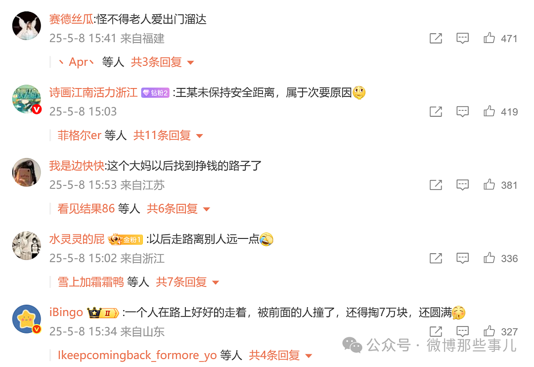 大妈走路突然转身撞倒，男子赔7万！理由：行人也要保持安全距离（组图） - 10
