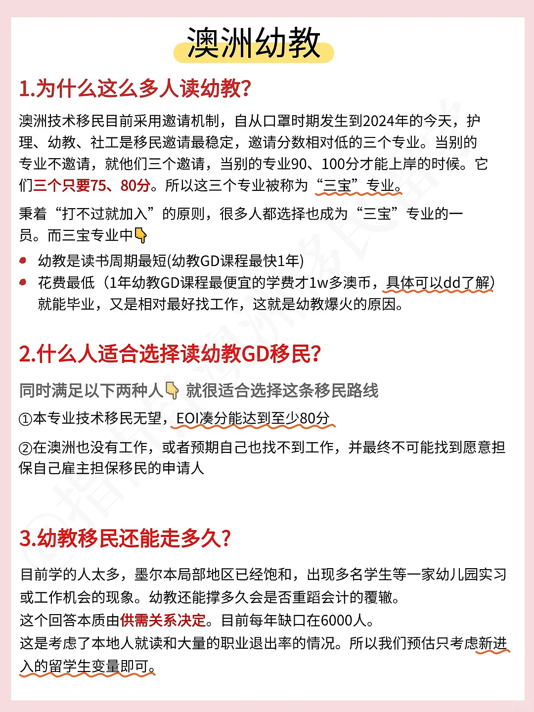 一文看懂,澳洲一年制课程拿PR对比(组图) - 2