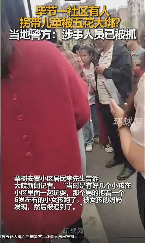 贵州男子拐带儿童后续:抱起6岁女孩就跑,眼神阴狠,被五花大绑拳打脚踢(组图) - 4