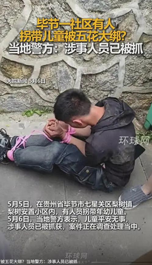 贵州男子拐带儿童后续:抱起6岁女孩就跑,眼神阴狠,被五花大绑拳打脚踢(组图) - 1