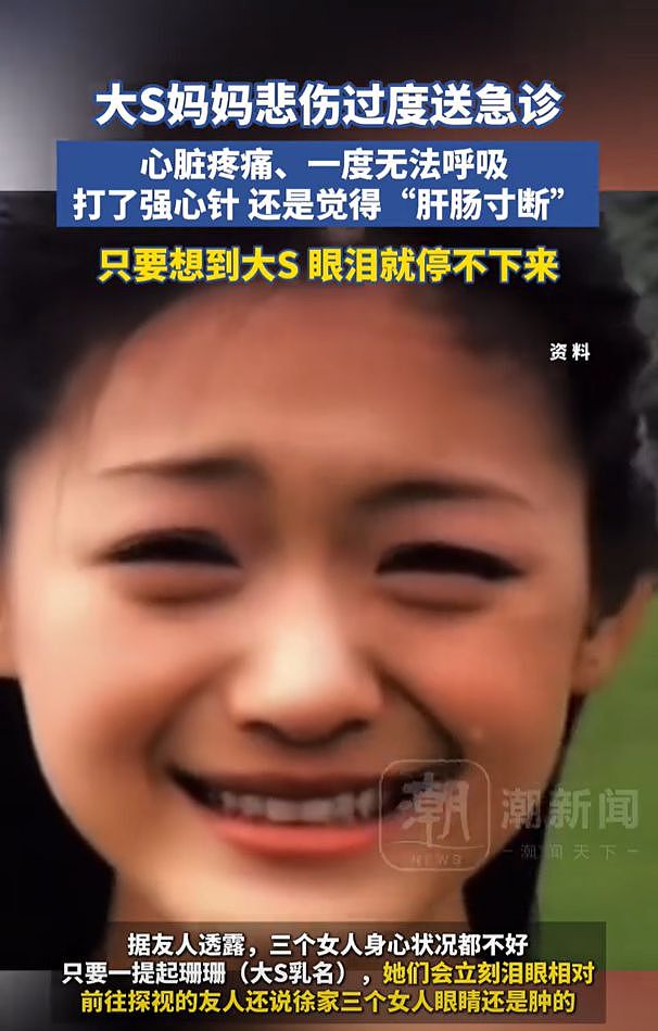 大S百日祭!S妈被曝紧急送医上热搜,亲友透露更多细节网友很揪心(组图) - 6
