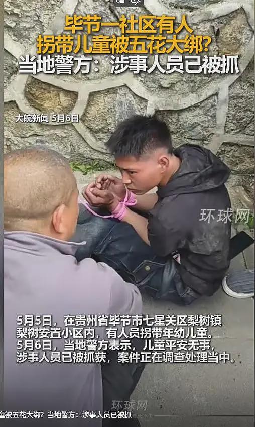 贵州男子拐带儿童后续:抱起6岁女孩就跑,眼神阴狠,被五花大绑拳打脚踢(组图) - 6