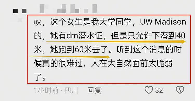 美女捞相机溺亡后续：知情人曝内幕，本人有专业潜水经验，太惨烈（组图） - 7
