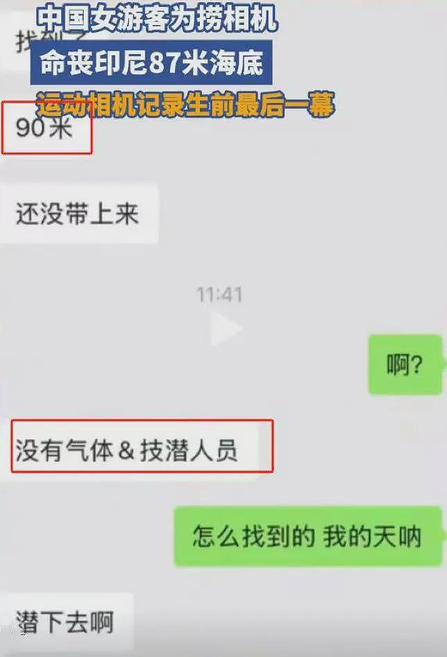 美女捞相机溺亡后续：知情人曝内幕，本人有专业潜水经验，太惨烈（组图） - 5