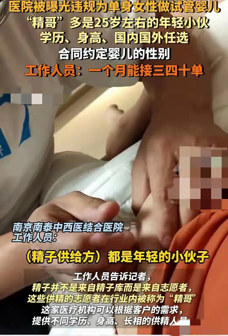 南京“定制婴儿”事件,远比我们想象的复杂(组图) - 1