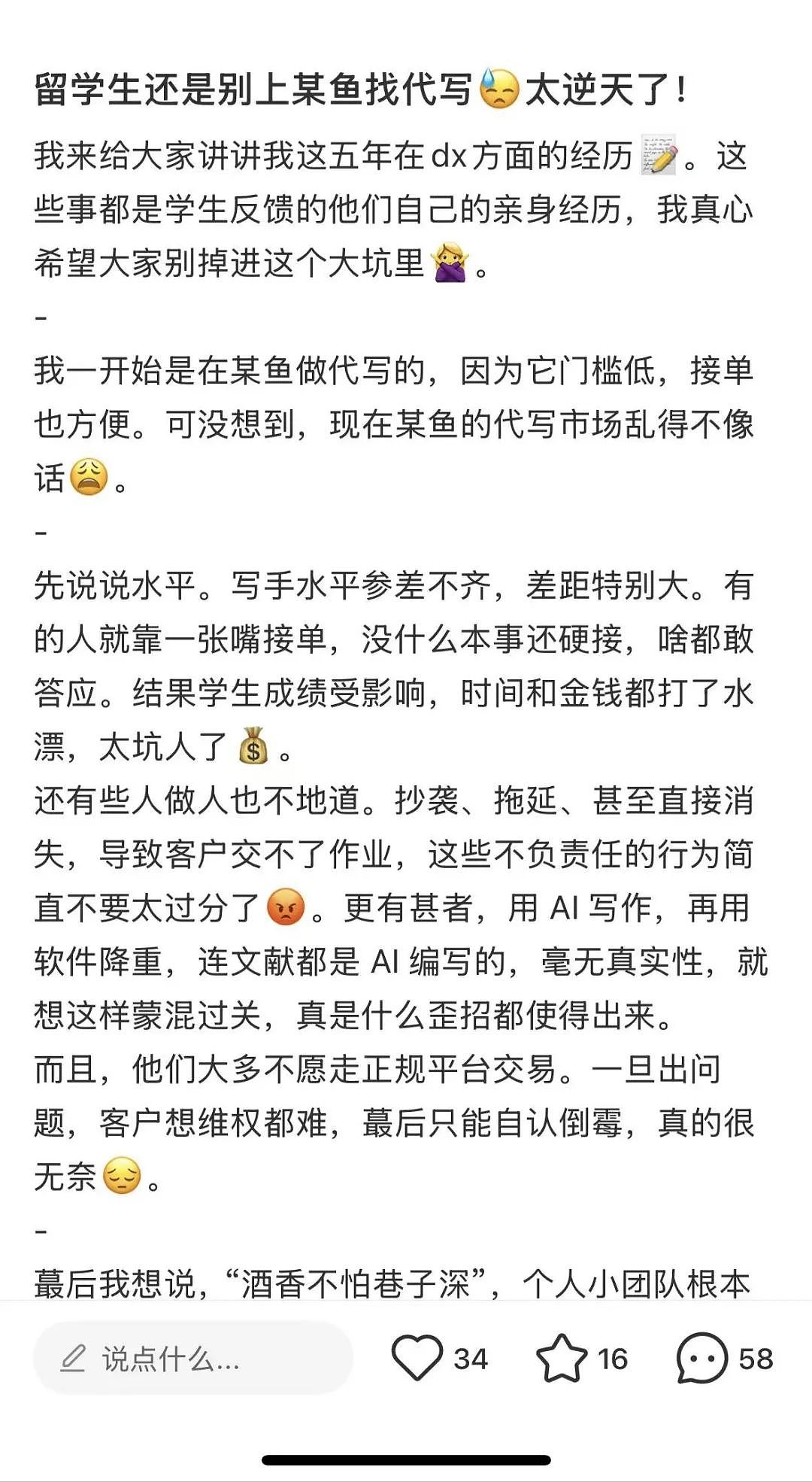 留学生要警惕！“某鱼”50元代写文书轻松拿offer？小心进黑名单（组图） - 3