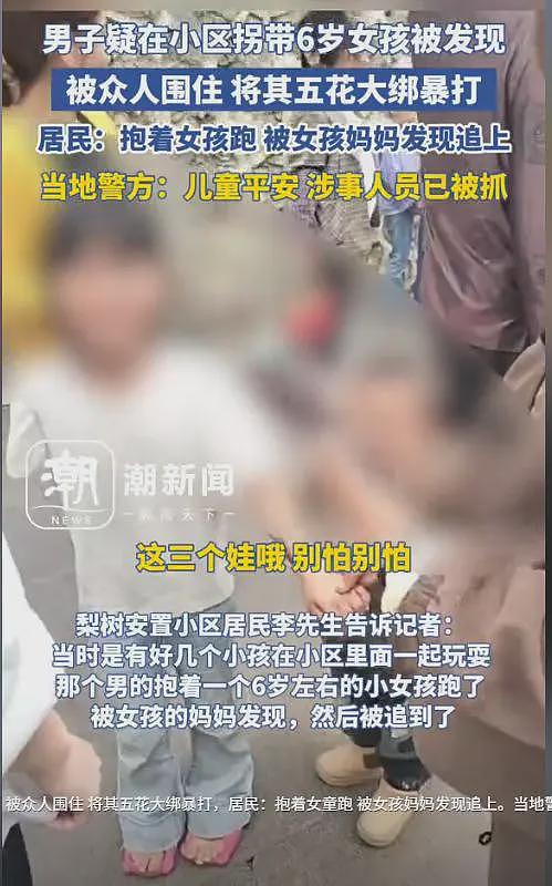 贵州男子拐带儿童后续:抱起6岁女孩就跑,眼神阴狠,被五花大绑拳打脚踢(组图) - 12