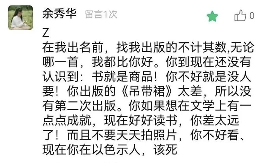 余秀华和邬霞骂战始末：两个中年女人，都有病（组图） - 5