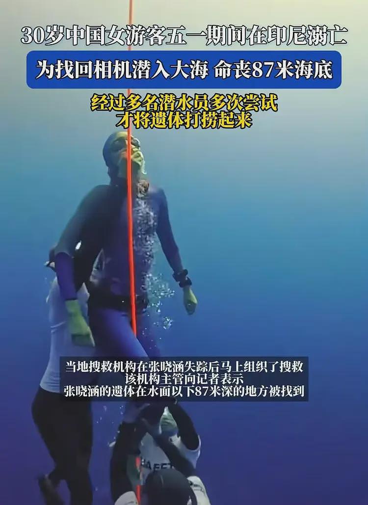 美女捞相机溺亡后续：知情人曝内幕，本人有专业潜水经验，太惨烈（组图） - 4