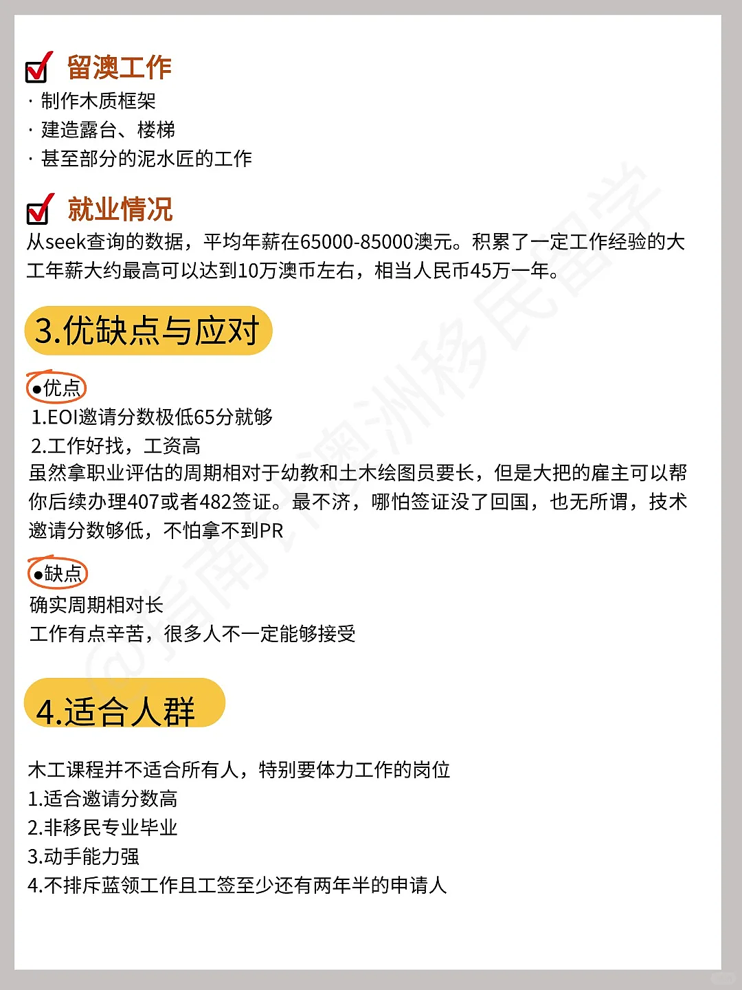 一文看懂,澳洲一年制课程拿PR对比(组图) - 8