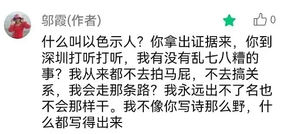 余秀华和邬霞骂战始末：两个中年女人，都有病（组图） - 9