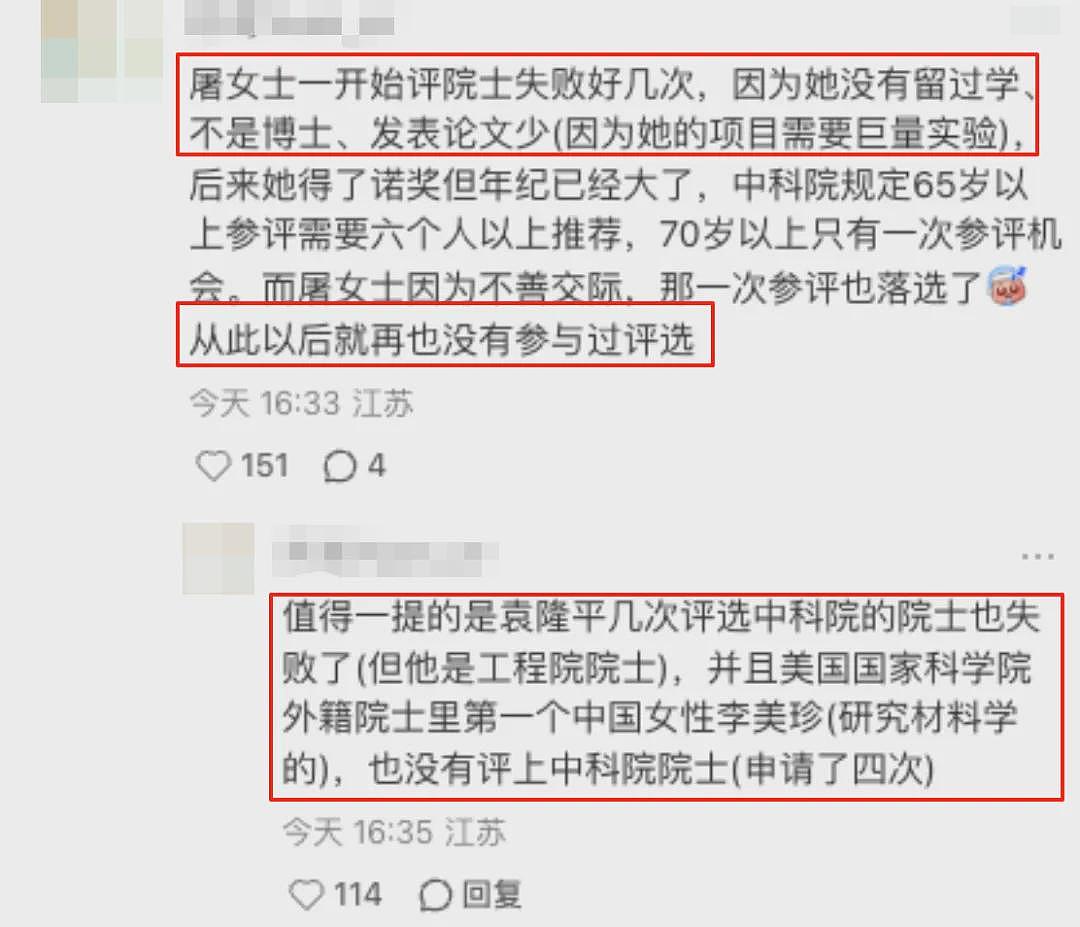 三次落选中国院士!95岁屠呦呦当选美国科学院外籍院士(组图) - 4