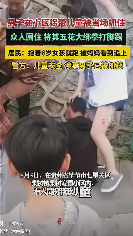 贵州男子拐带儿童后续:抱起6岁女孩就跑,眼神阴狠,被五花大绑拳打脚踢(组图) - 10