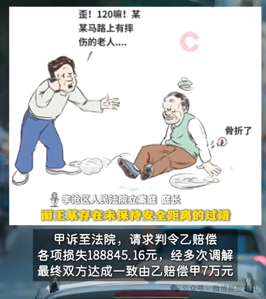 大妈走路突然转身撞倒，男子赔7万！理由：行人也要保持安全距离（组图） - 3