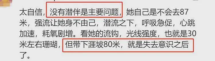美女捞相机溺亡后续：知情人曝内幕，本人有专业潜水经验，太惨烈（组图） - 8