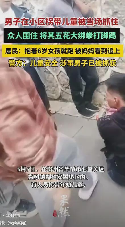 贵州男子拐带儿童后续:抱起6岁女孩就跑,眼神阴狠,被五花大绑拳打脚踢(组图) - 3