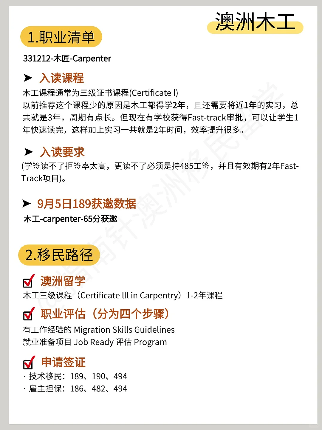 一文看懂,澳洲一年制课程拿PR对比(组图) - 7