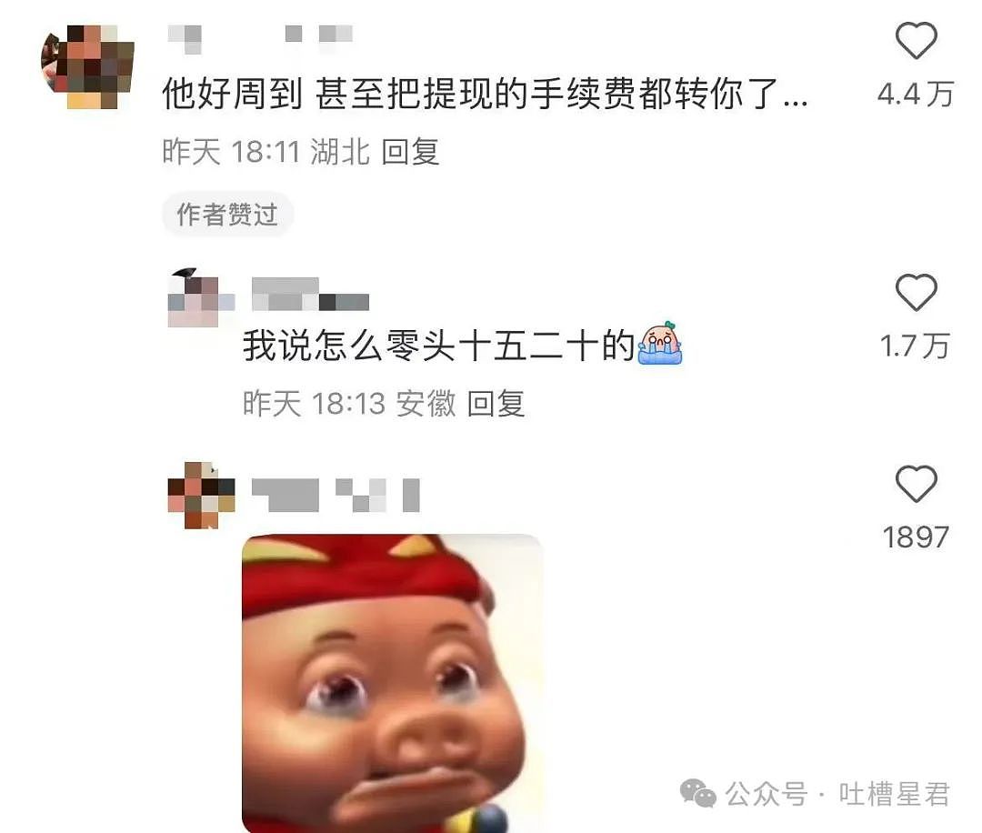 【爆笑】只转账很少见面的恋爱还要继续谈吗...？网友炸锅：好日子过够了是吧（组图） - 11