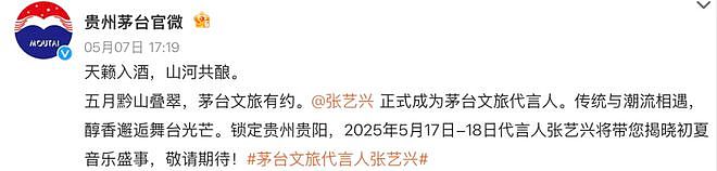 张艺兴代言茅台被骂！次日股票大涨口碑逆转（组图） - 2