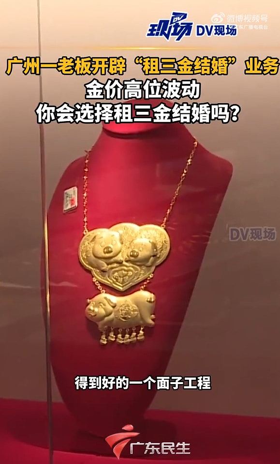 广东金店老板租“三金”给新人结婚:花小钱满足面子(组图) - 4