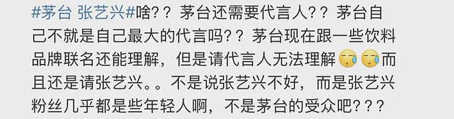 张艺兴代言茅台被骂！次日股票大涨口碑逆转（组图） - 3
