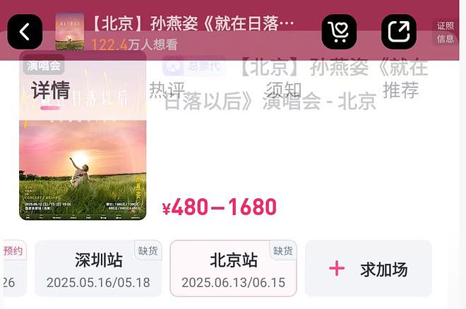 刷屏了!孙燕姿北京演唱会秒空,超122万人想看!(图) - 1
