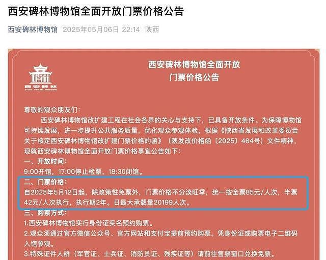 西安碑林博物馆票价将调至85元，工作人员：10元属于改扩建期间惠民票（组图） - 2