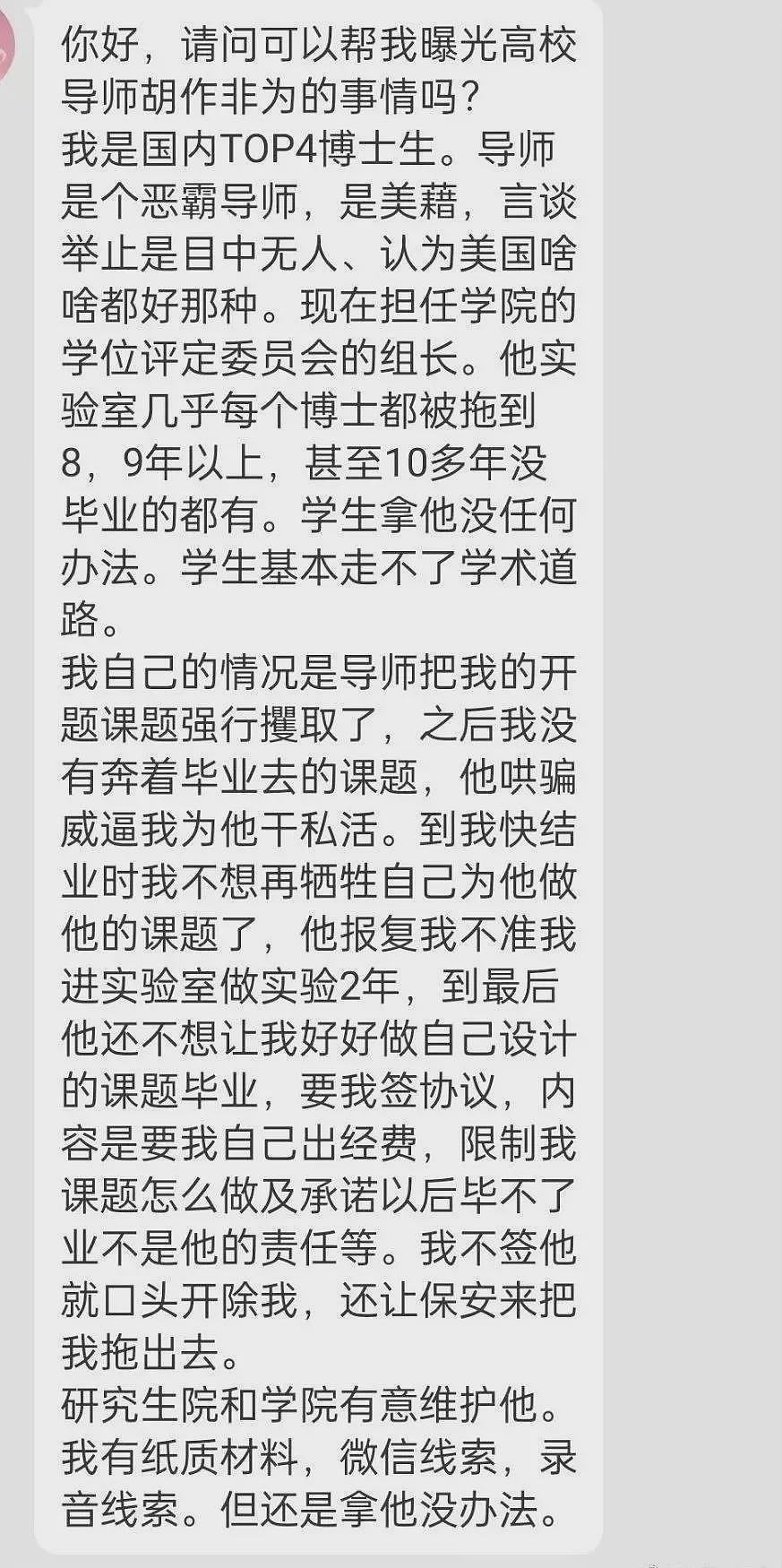 女博士生实名举报教授学术霸凌？上海交大回应了，重庆大学也回应了（组图） - 4