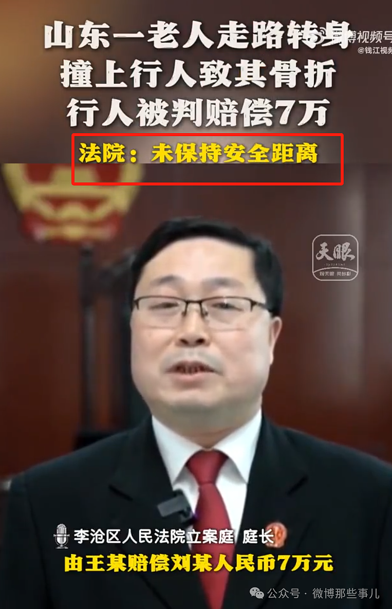 大妈走路突然转身撞倒，男子赔7万！理由：行人也要保持安全距离（组图） - 4