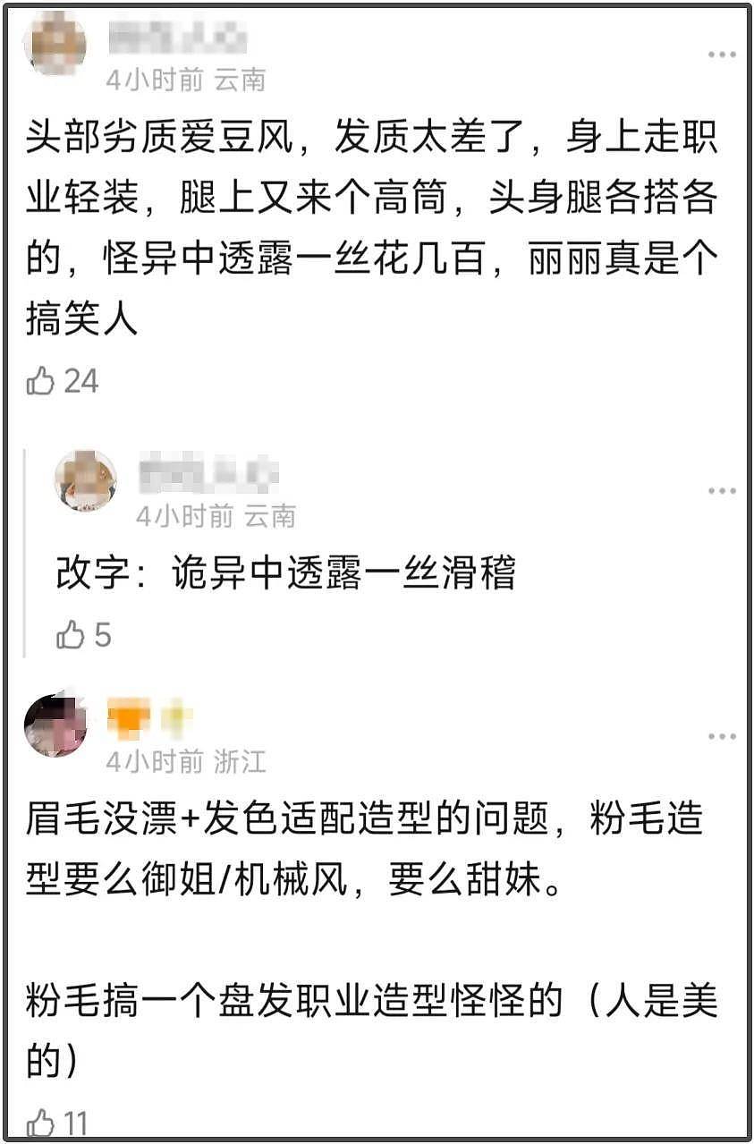 赵丽颖直播造型翻车！穿搭失败粉发显土气，跟精修图效果差太多（组图） - 7