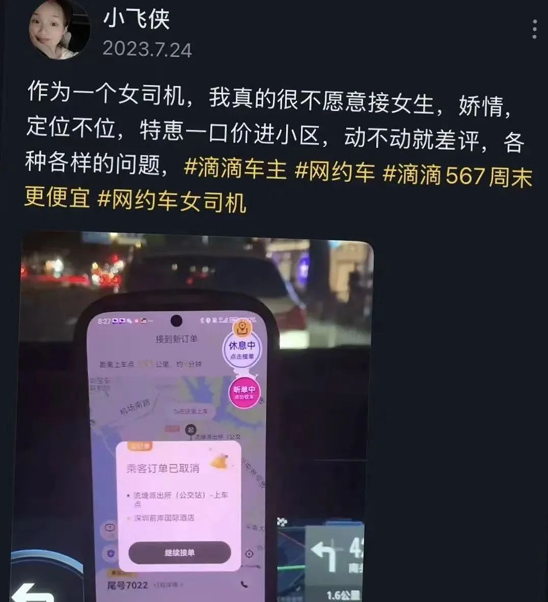 某红书爆火的“全女滴滴”翻车:司机晒奇葩女乘客这下girls help girls不灵了…(视频/组图) - 10