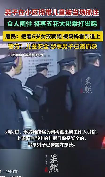 贵州男子拐带儿童后续:抱起6岁女孩就跑,眼神阴狠,被五花大绑拳打脚踢(组图) - 13