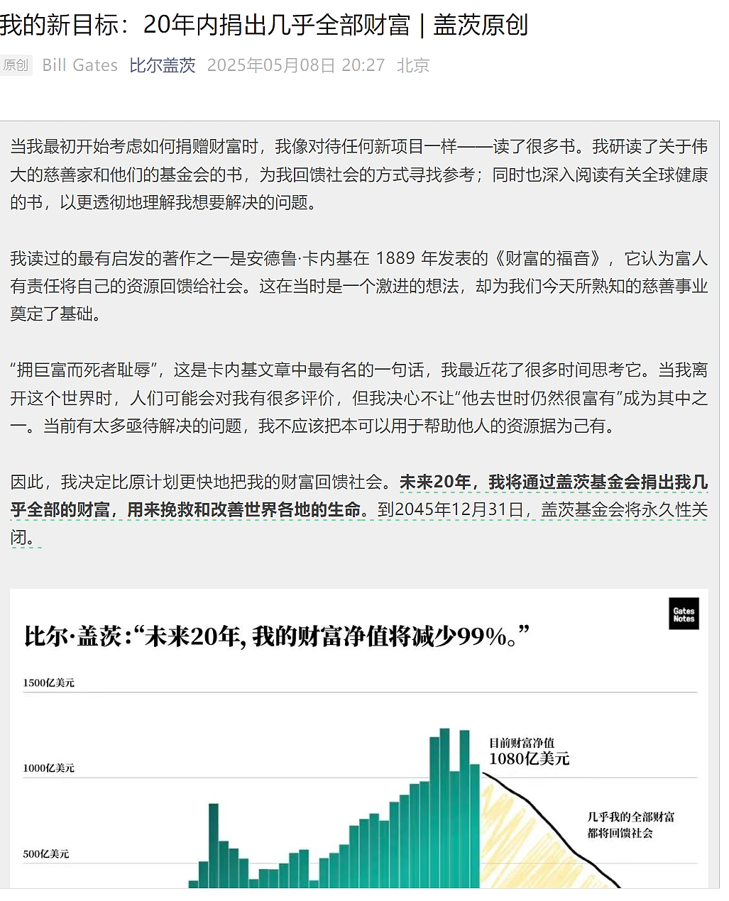 热搜第一！比尔盖茨突然官宣：捐出几乎全部财富，数额惊人！曾自曝后悔离婚...（组图） - 2