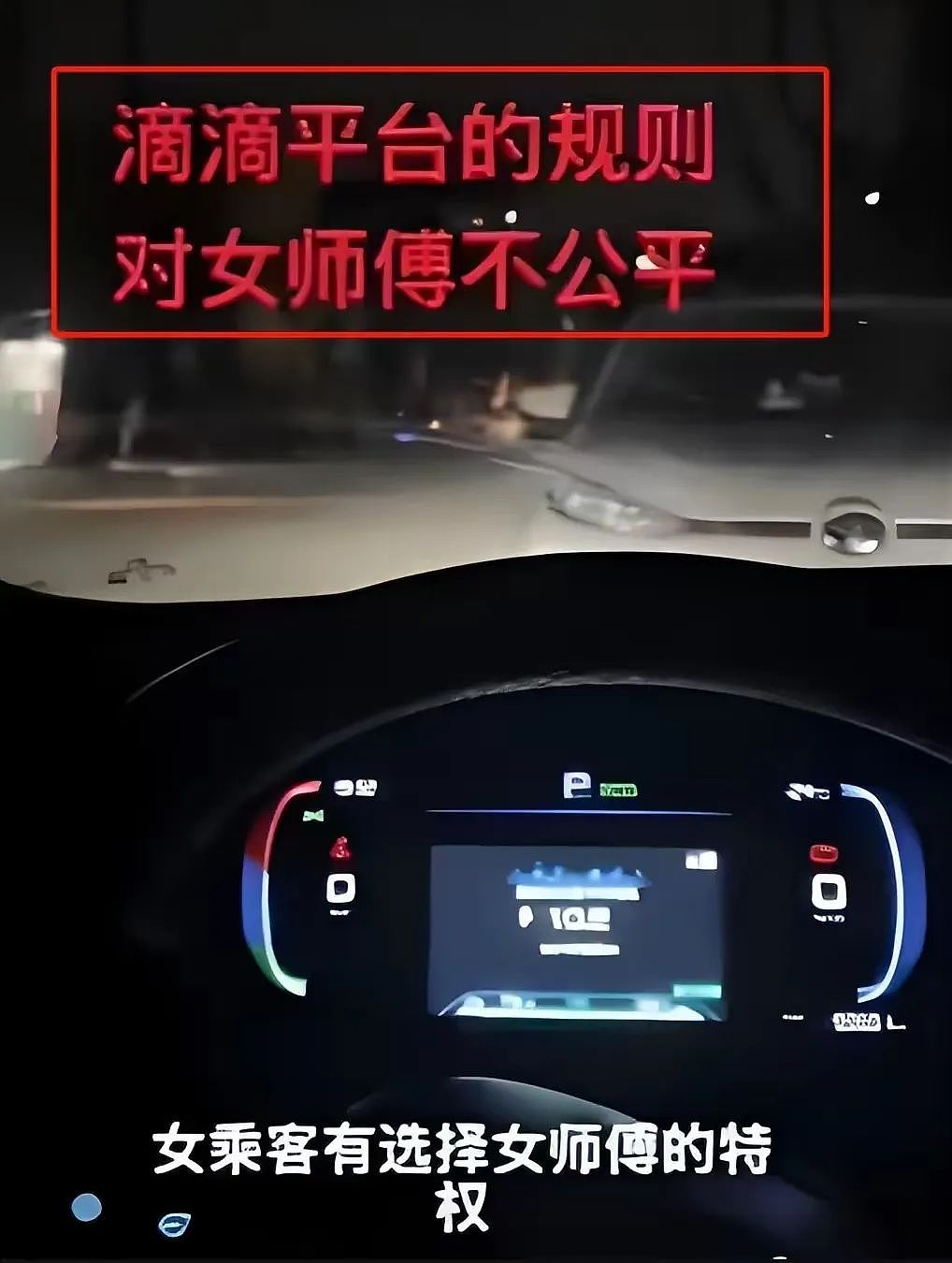 某红书爆火的“全女滴滴”翻车:司机晒奇葩女乘客这下girls help girls不灵了…(视频/组图) - 9